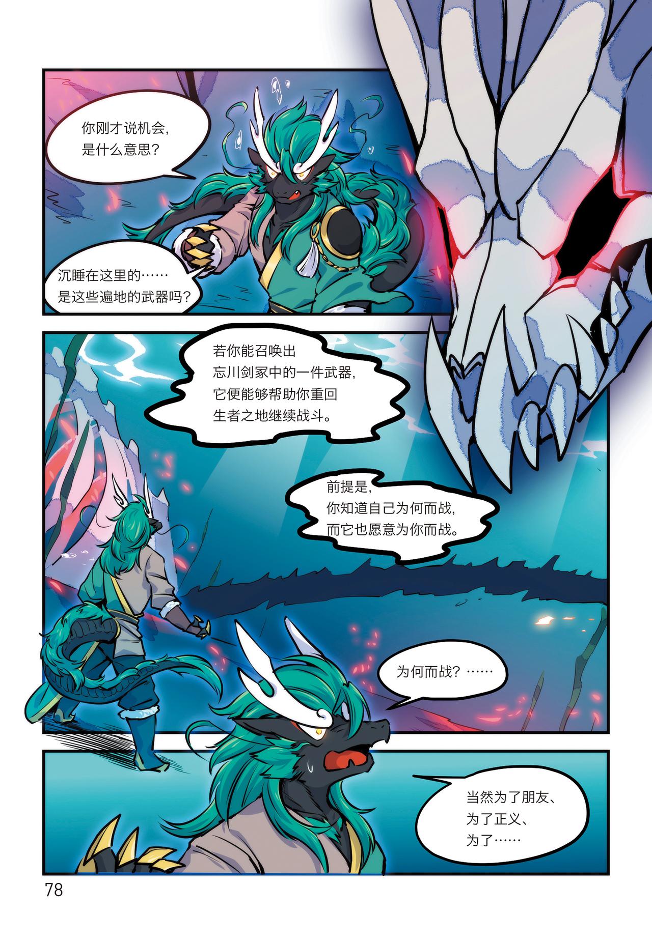 第12话 忘川剑冢-第9话