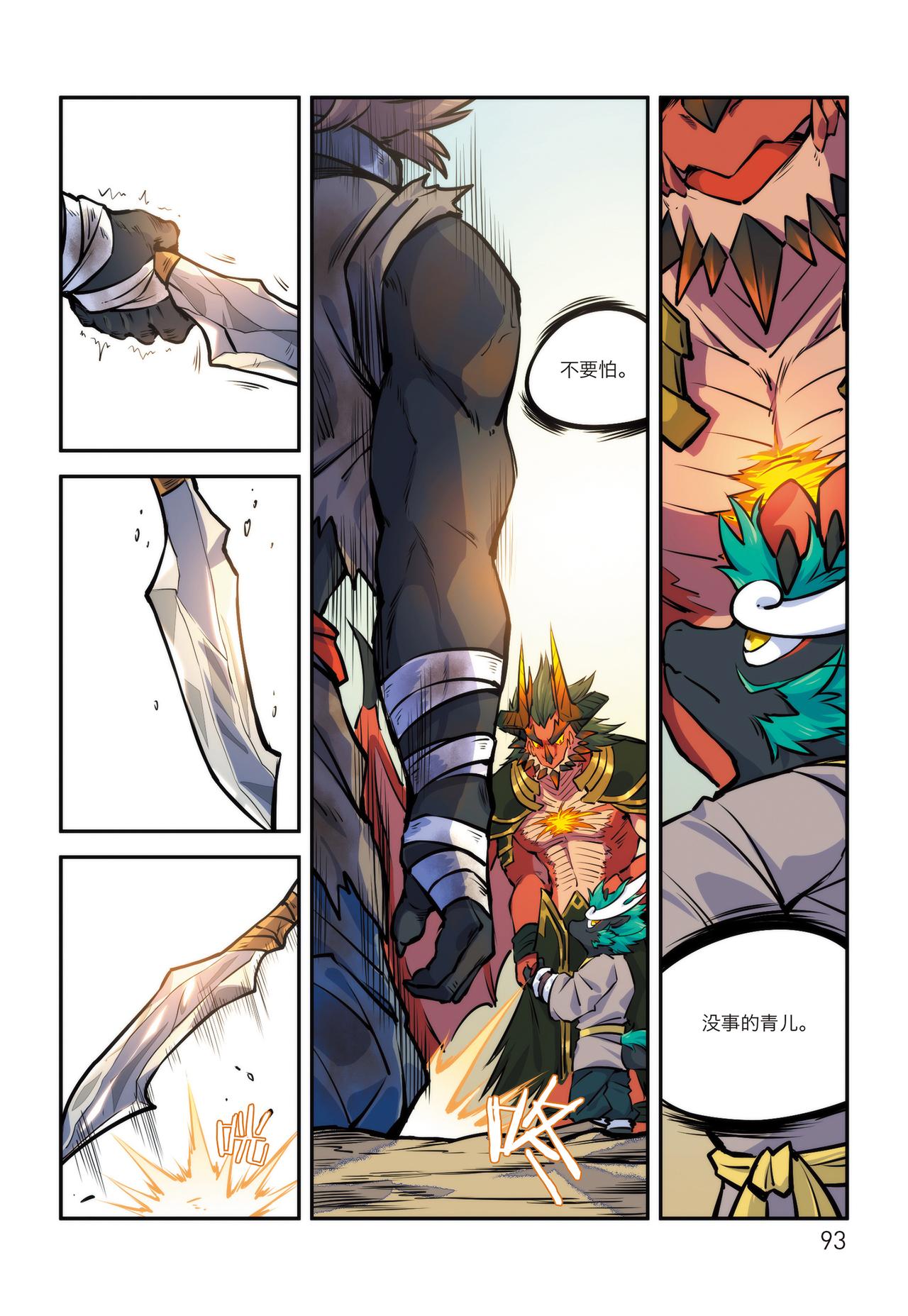 第12话 忘川剑冢-第9话