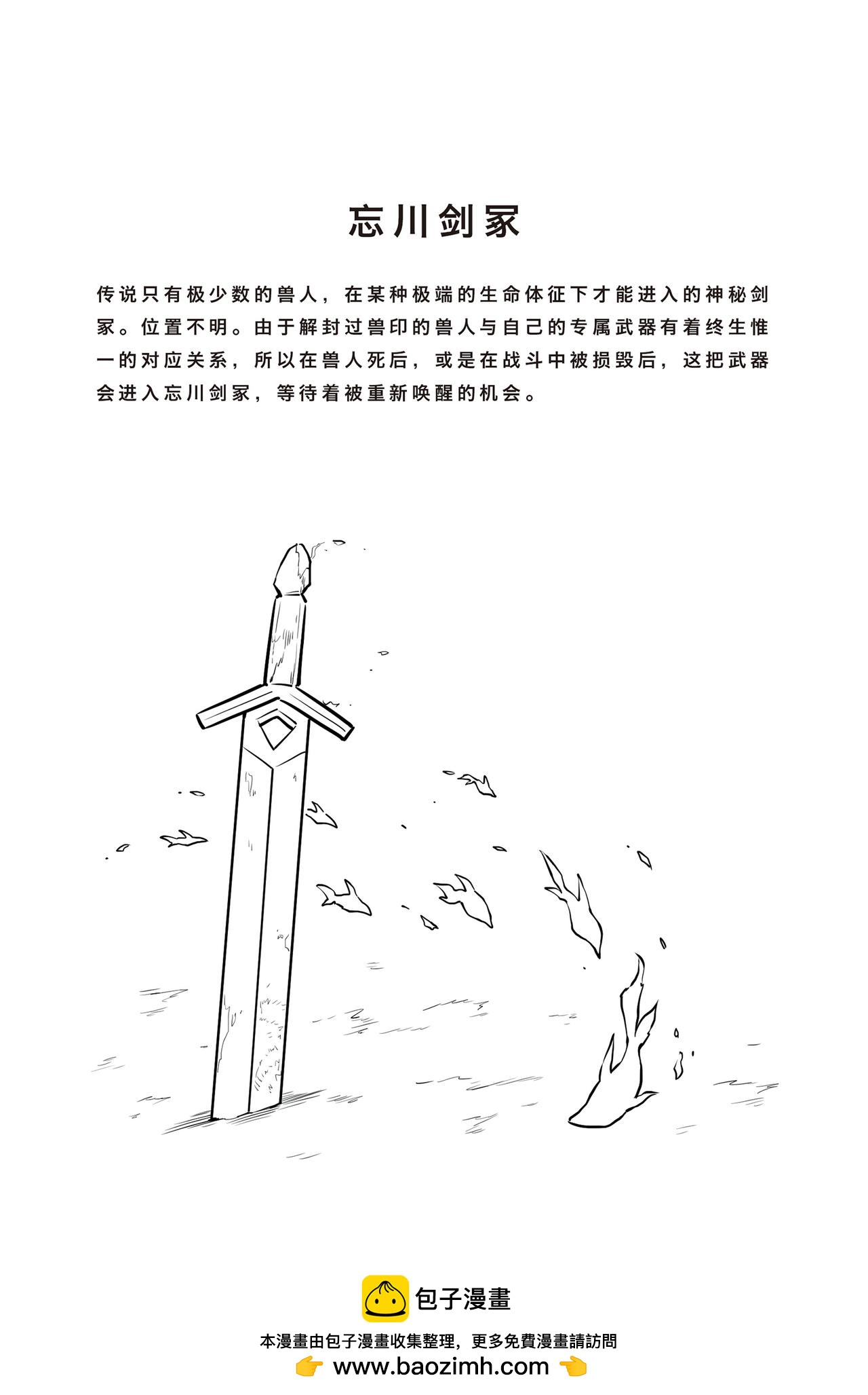 第12话 忘川剑冢-第9话