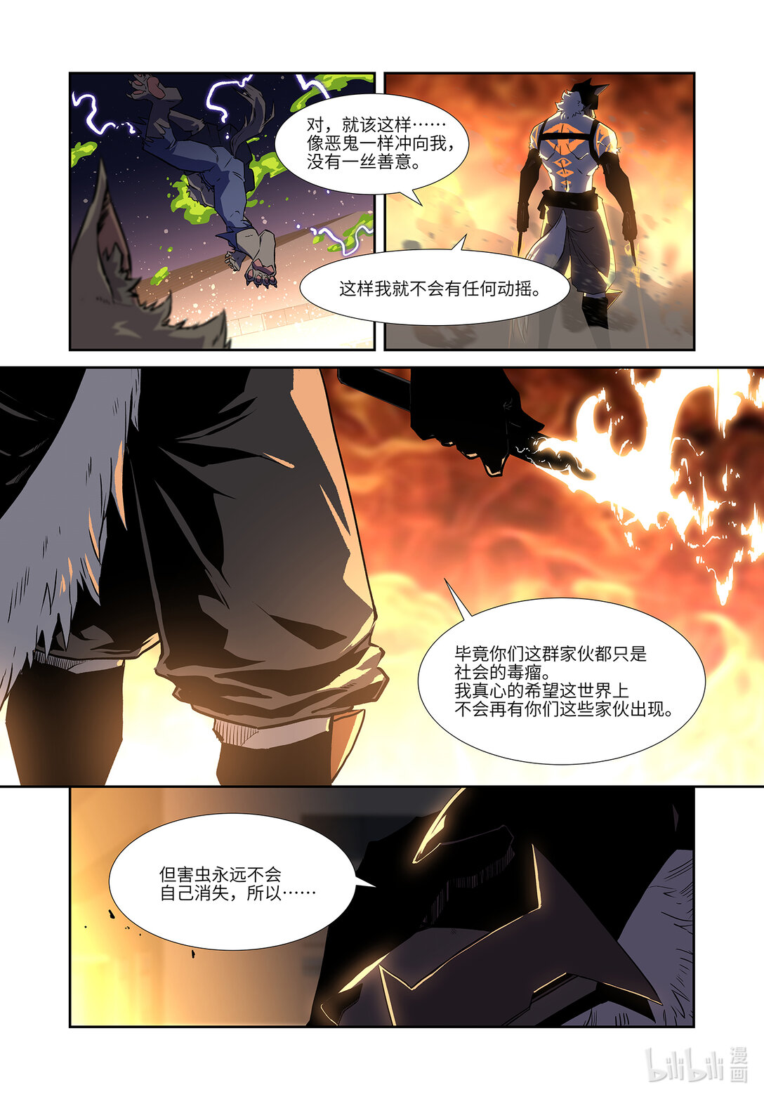 狛納·獸化狂潮 - 00 業火 - 2