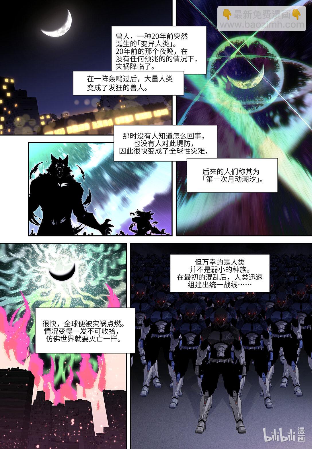狛納·獸化狂潮 - 00 業火 - 3