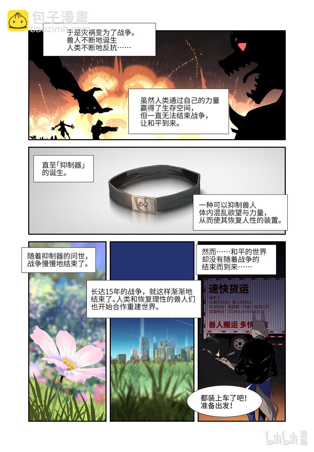狛納·獸化狂潮 - 00 業火 - 1