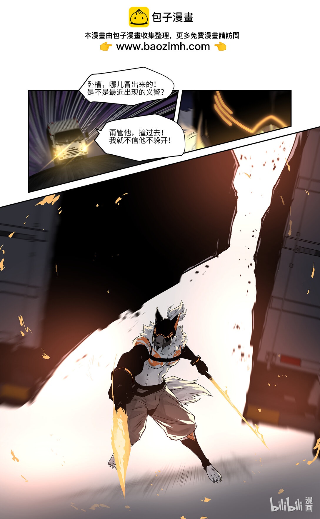 狛納·獸化狂潮 - 00 業火 - 3