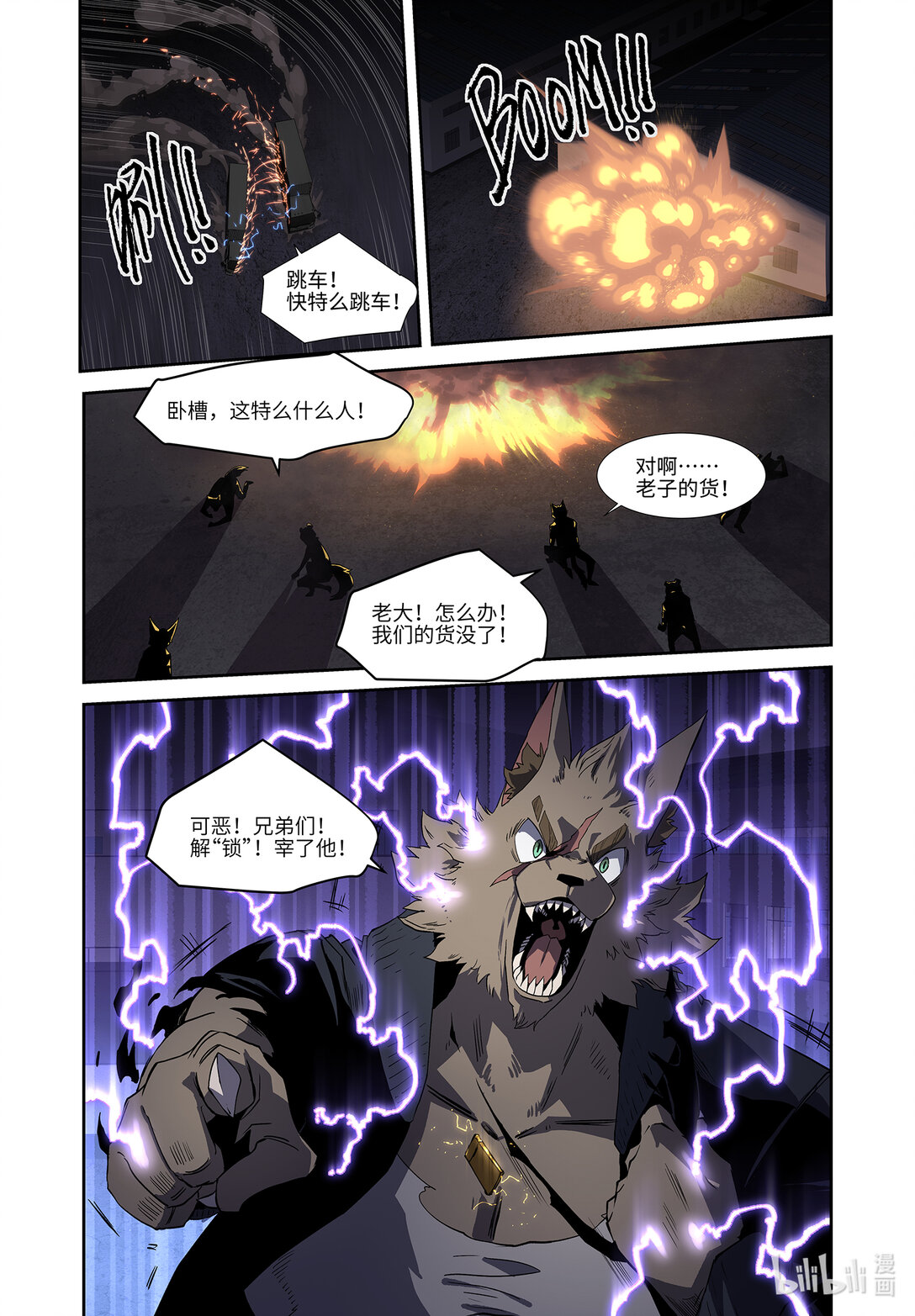 狛納·獸化狂潮 - 00 業火 - 1