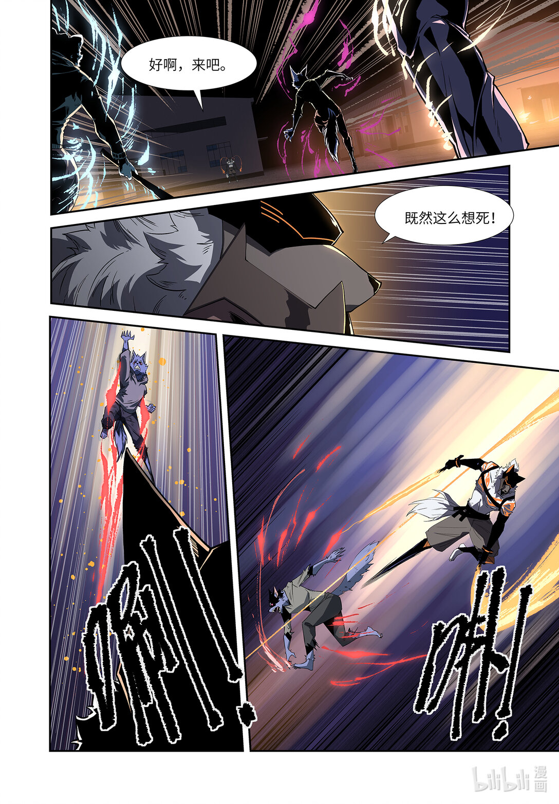 狛納·獸化狂潮 - 00 業火 - 2