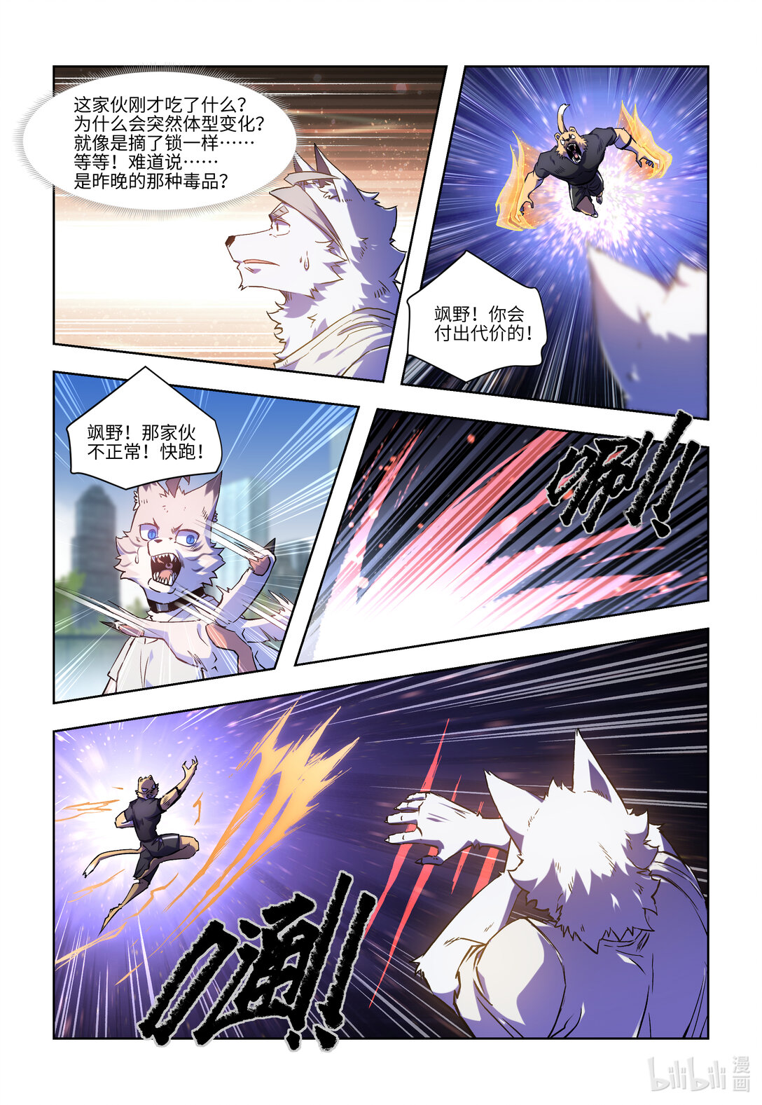 狛納·獸化狂潮 - 02 霸凌與反抑制劑 - 1