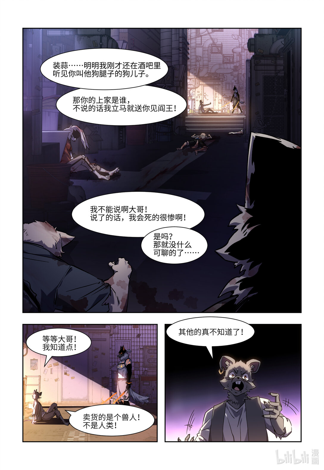 狛納·獸化狂潮 - 02 霸凌與反抑制劑 - 1