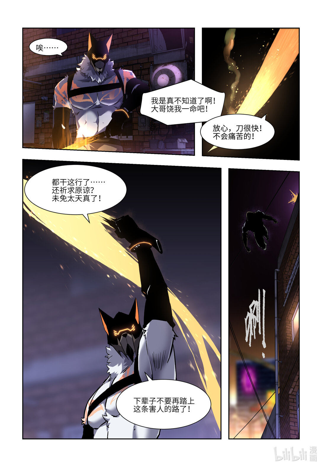 狛納·獸化狂潮 - 02 霸凌與反抑制劑 - 2