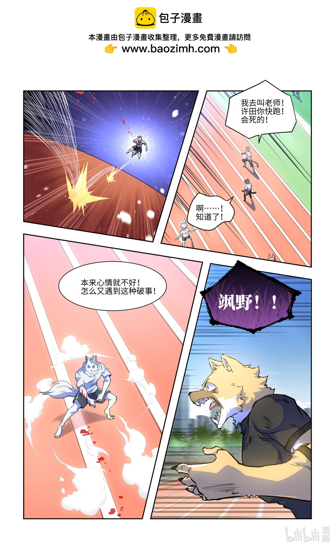 狛納·獸化狂潮 - 02 霸凌與反抑制劑 - 2