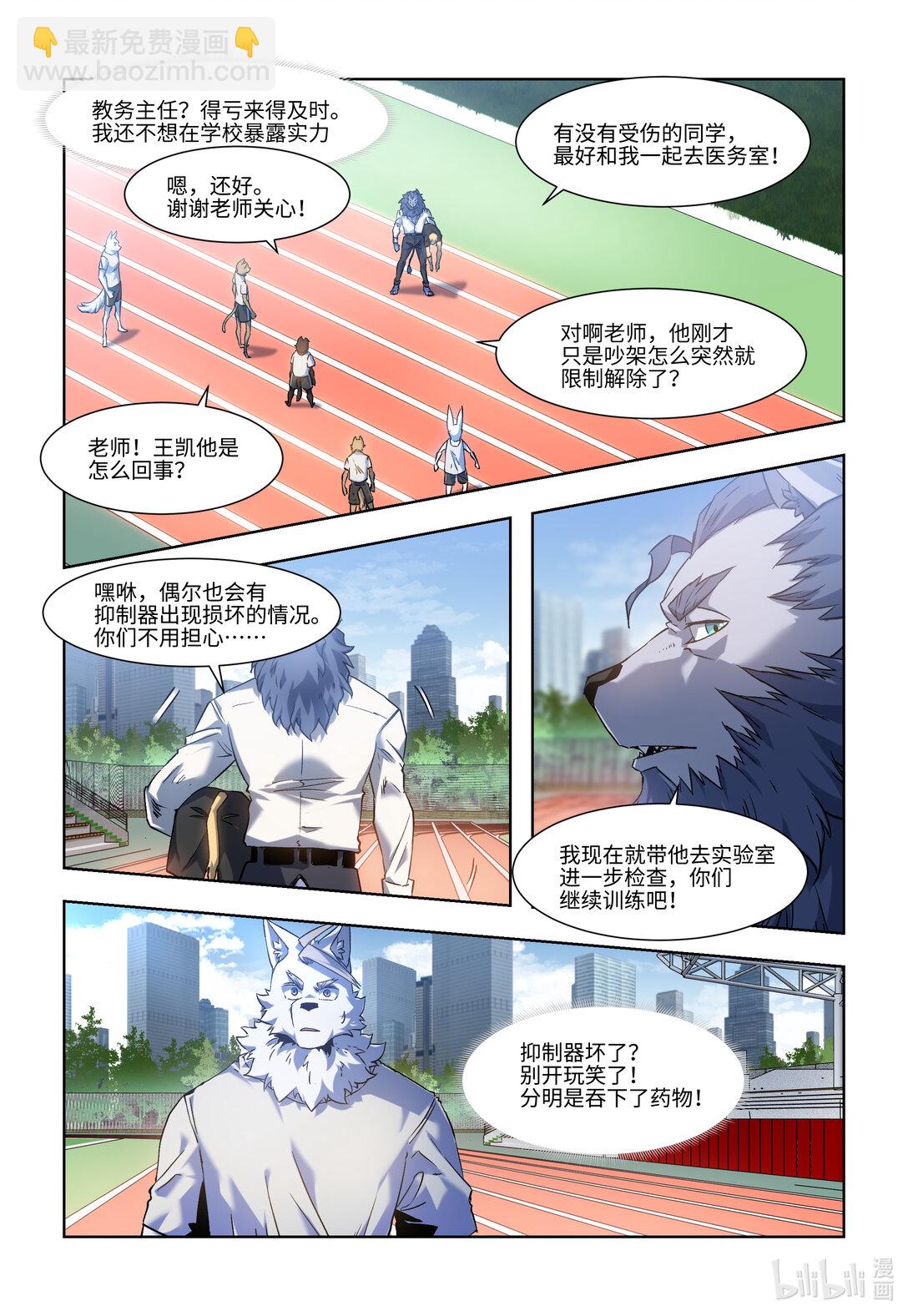 狛納·獸化狂潮 - 02 霸凌與反抑制劑 - 3