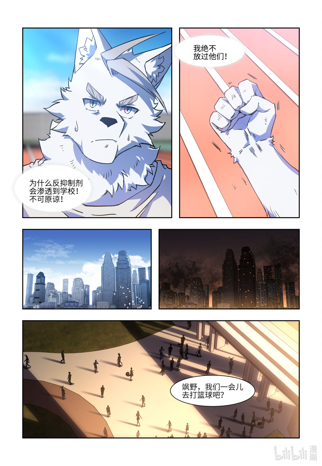 狛納·獸化狂潮 - 02 霸凌與反抑制劑 - 1