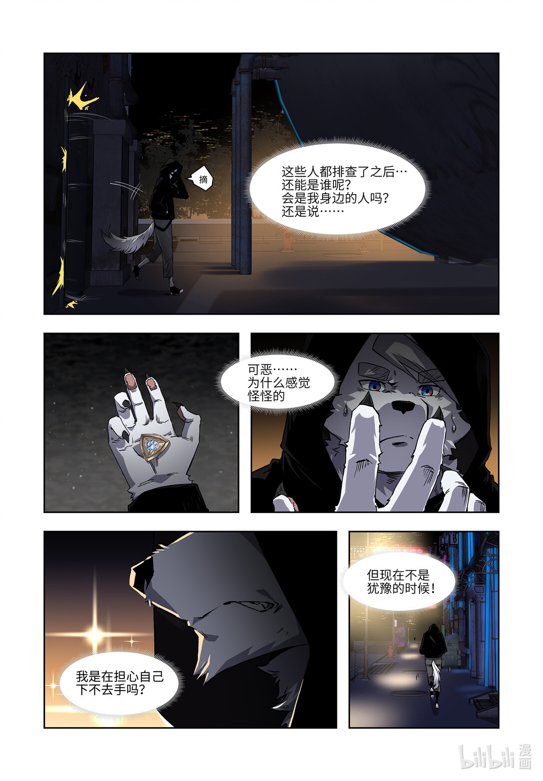 狛納·獸化狂潮 - 04 行動 - 1