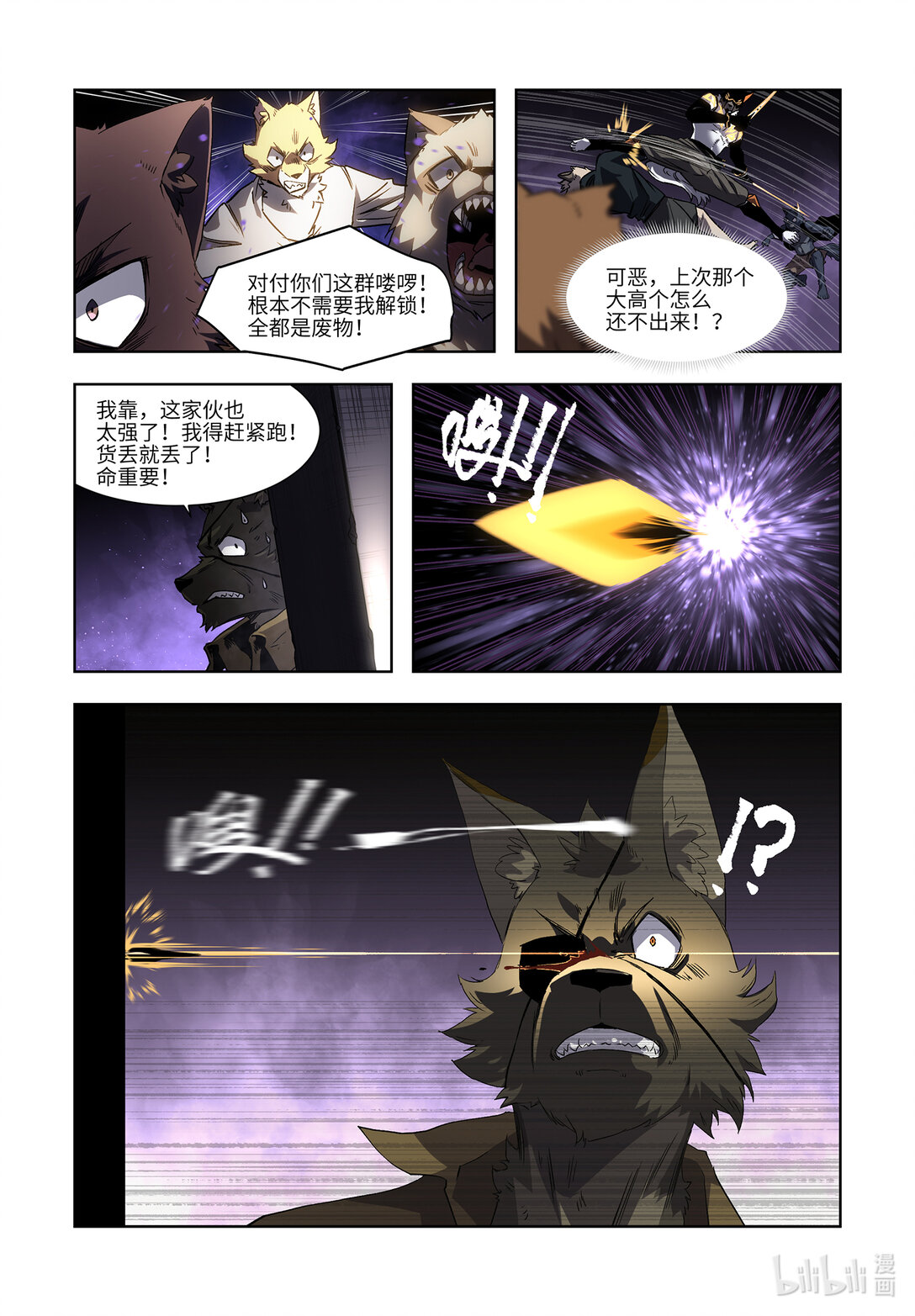 狛納·獸化狂潮 - 04 行動 - 1