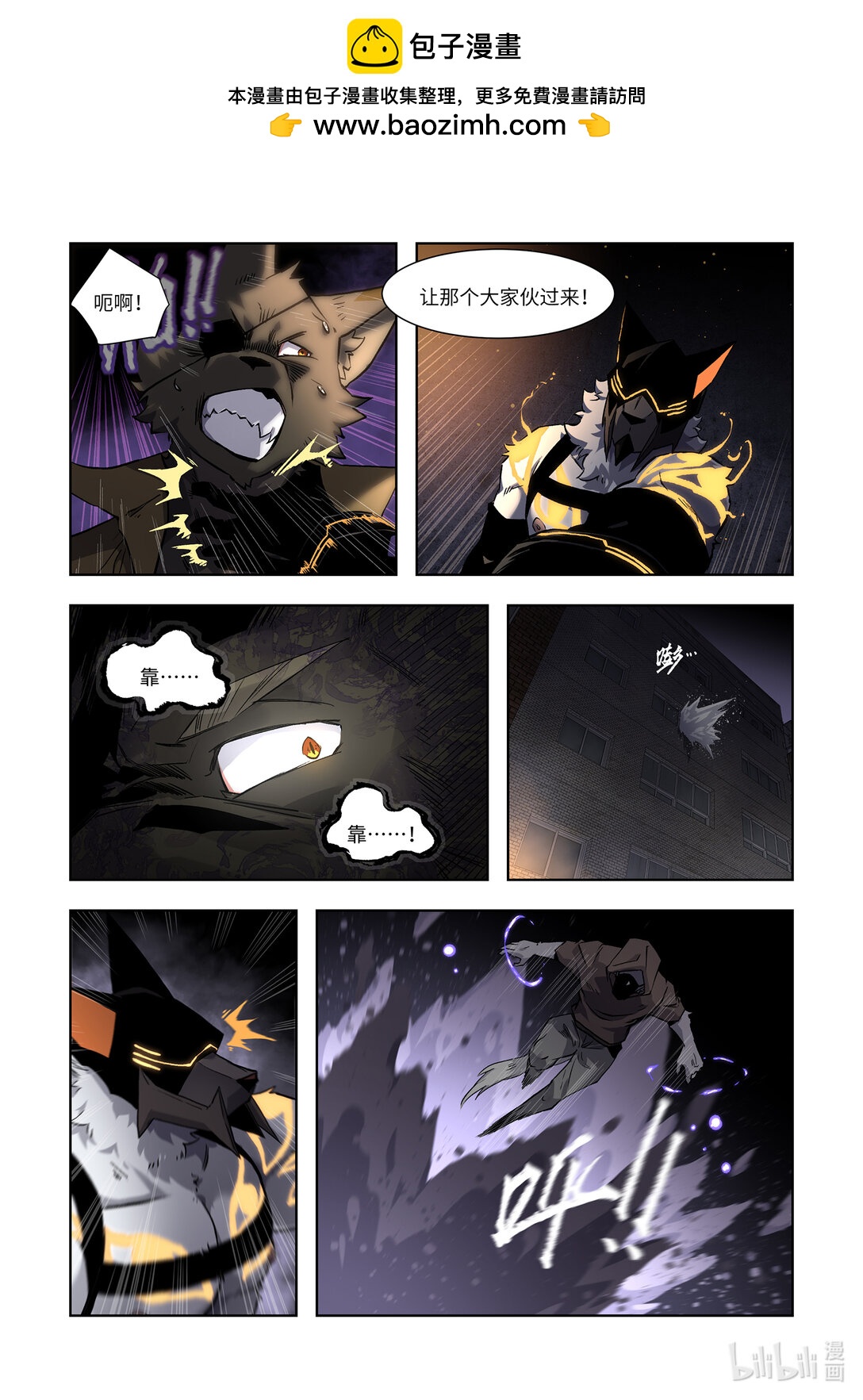 狛納·獸化狂潮 - 04 行動 - 2