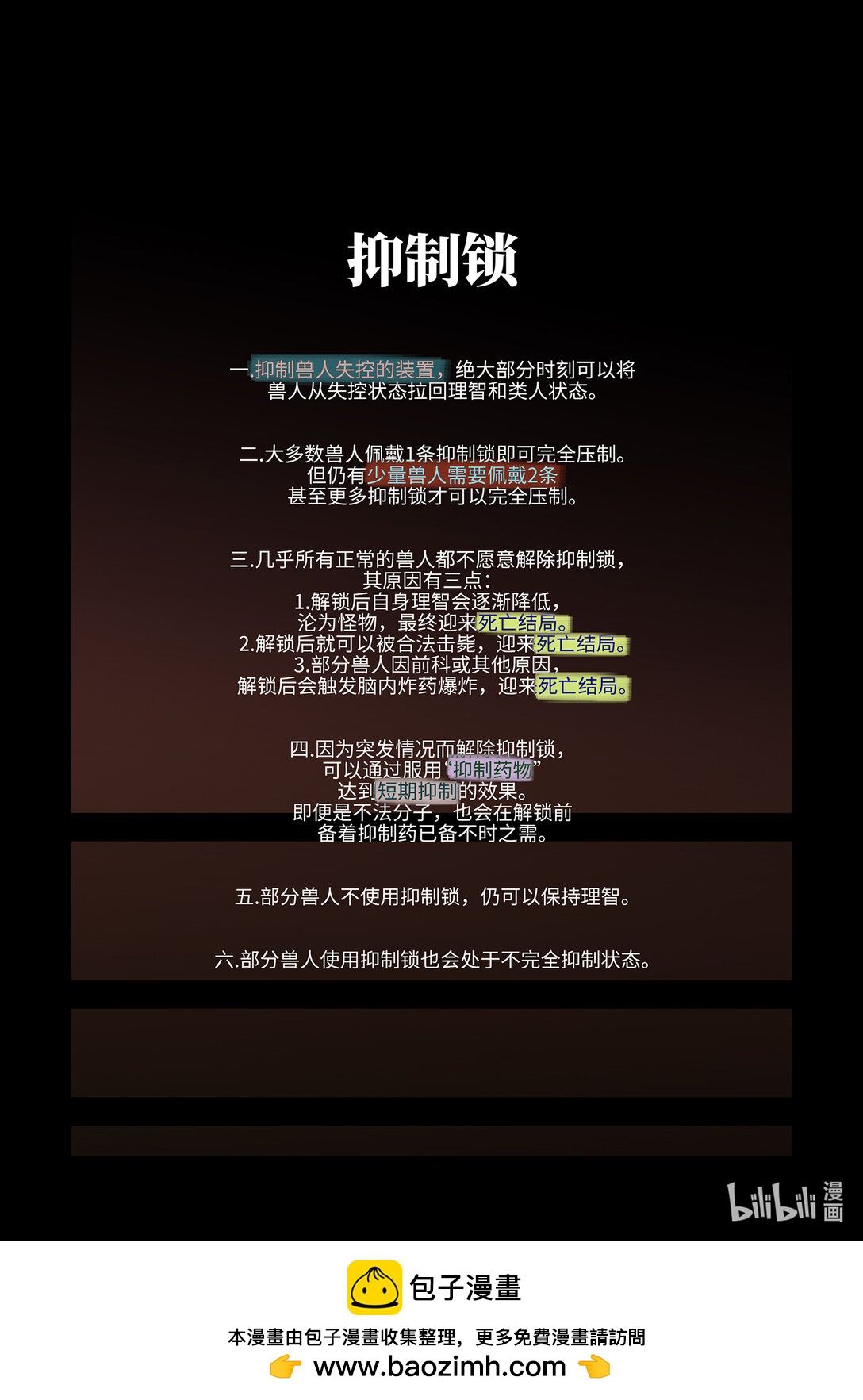 狛納·獸化狂潮 - 04 行動 - 1