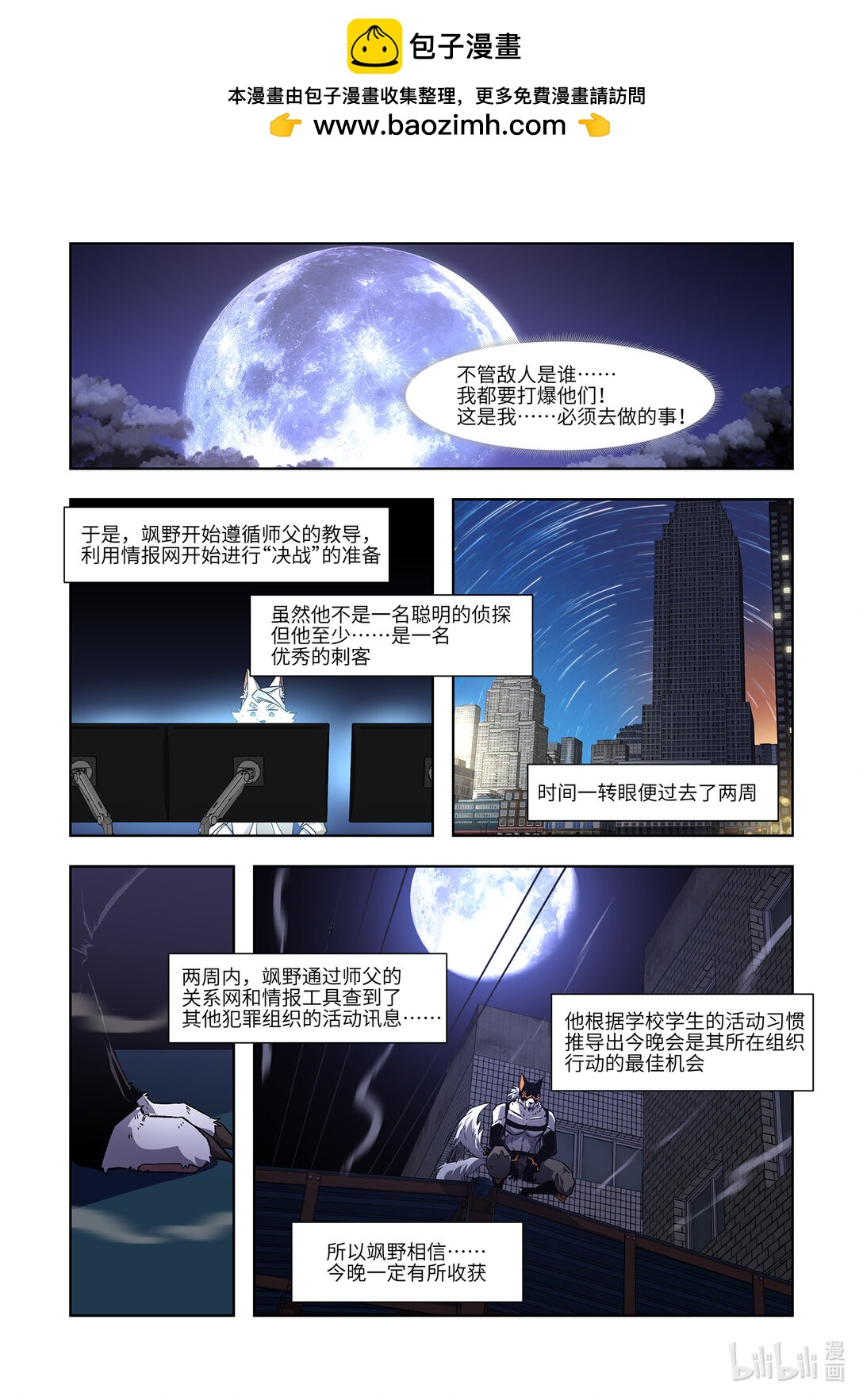 狛納·獸化狂潮 - 04 行動 - 2