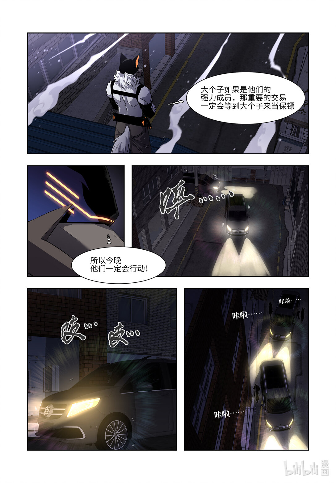 狛納·獸化狂潮 - 04 行動 - 3