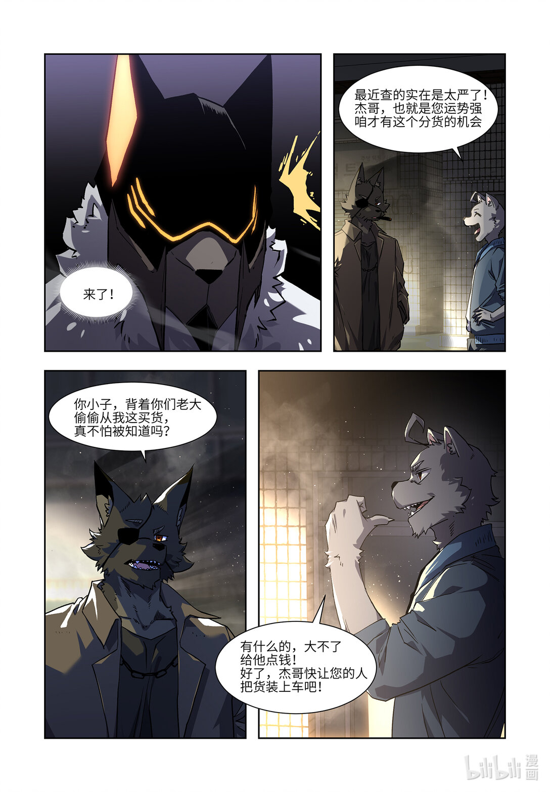 狛納·獸化狂潮 - 04 行動 - 1
