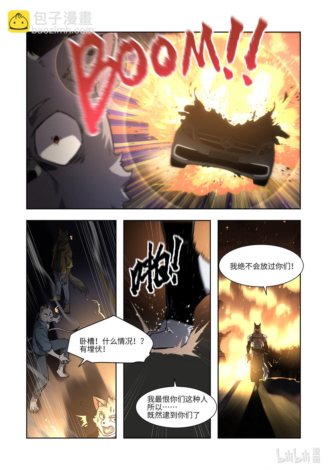 狛納·獸化狂潮 - 04 行動 - 2