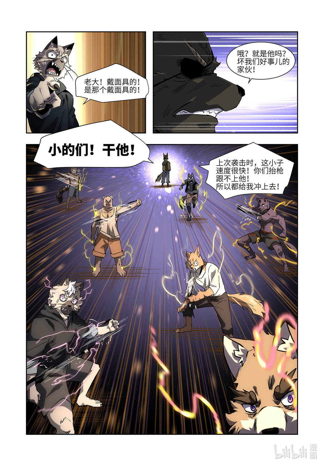 狛納·獸化狂潮 - 04 行動 - 3