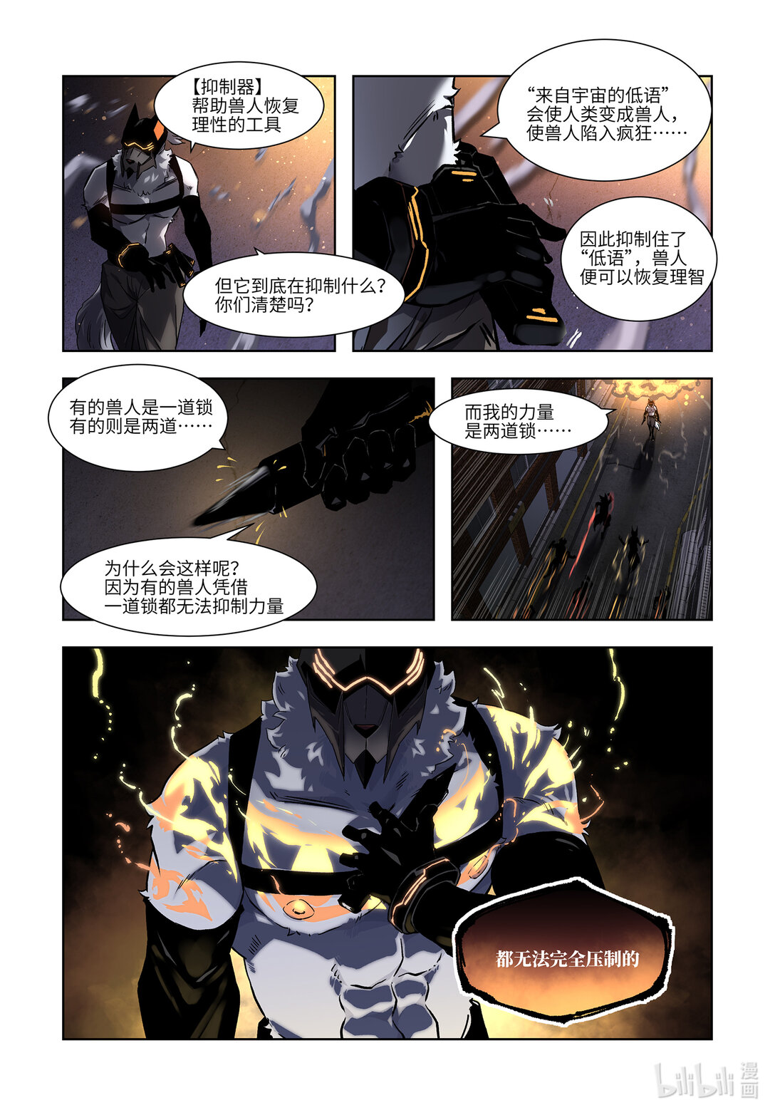 狛納·獸化狂潮 - 04 行動 - 1