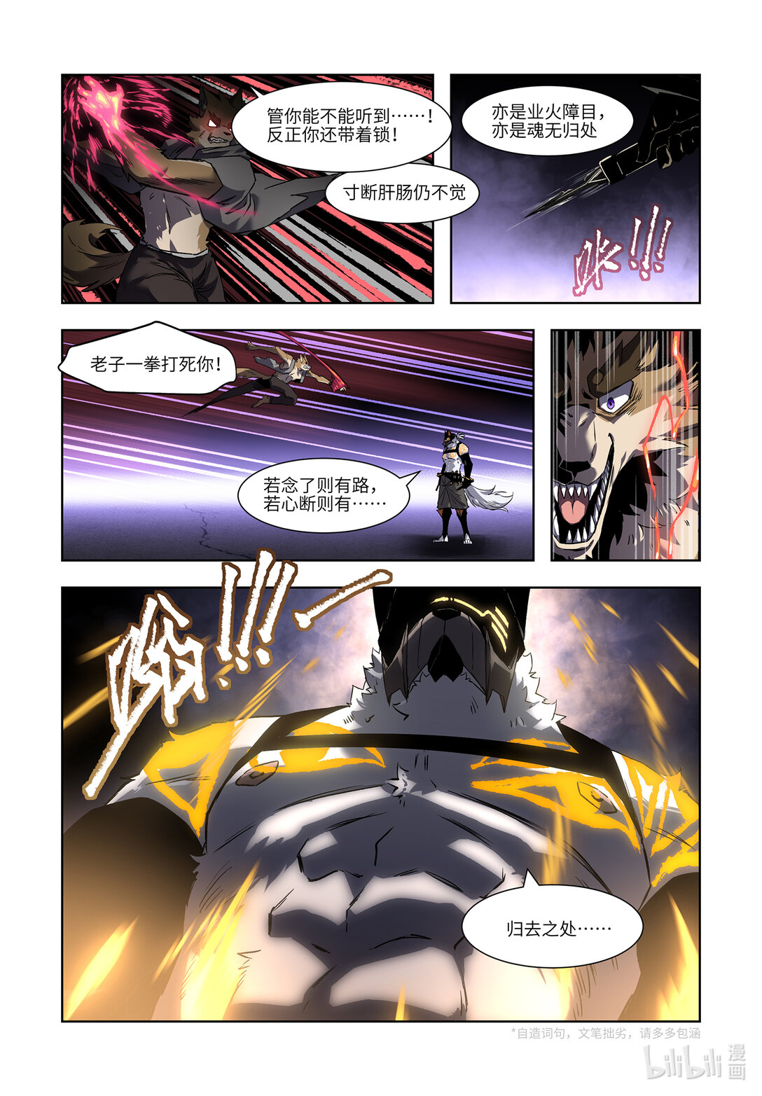 狛納·獸化狂潮 - 04 行動 - 2