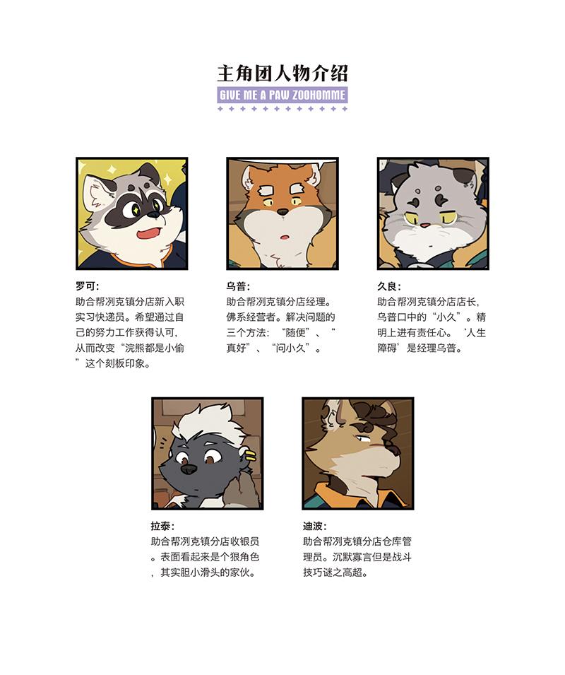 第1话 浣熊罗可的梦想-第1话