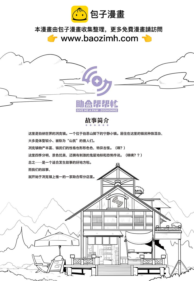 第1话 浣熊罗可的梦想-第1话