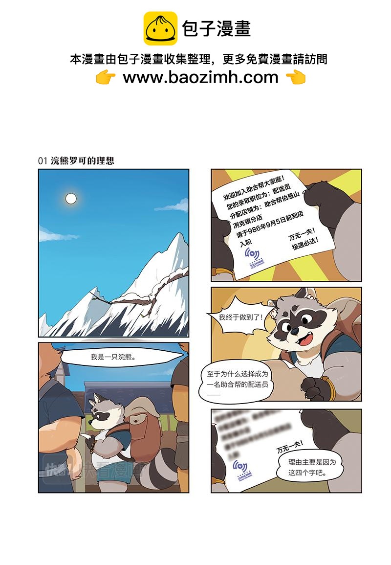 第1话 浣熊罗可的梦想-第1话