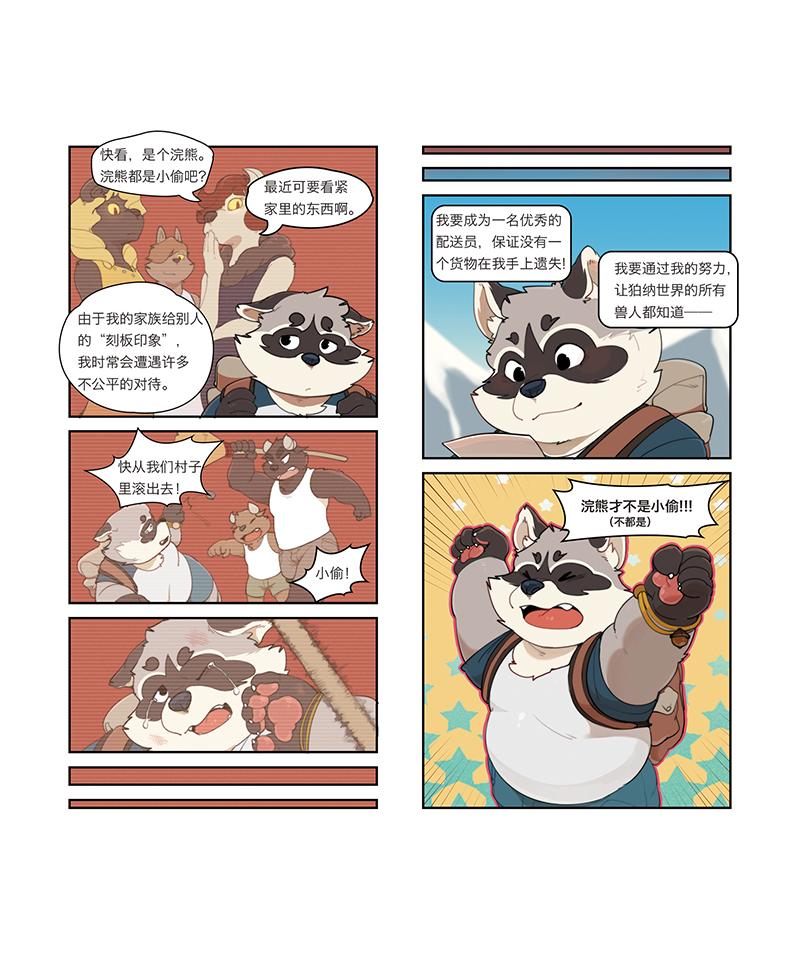 第1话 浣熊罗可的梦想-第1话