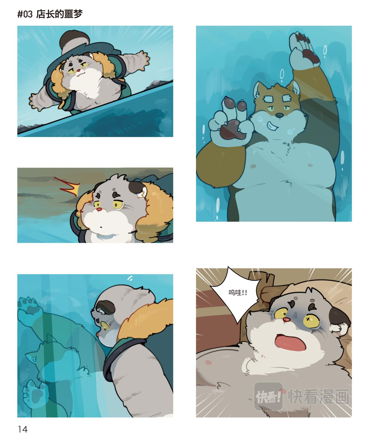 第13话 店长的噩梦-第13话