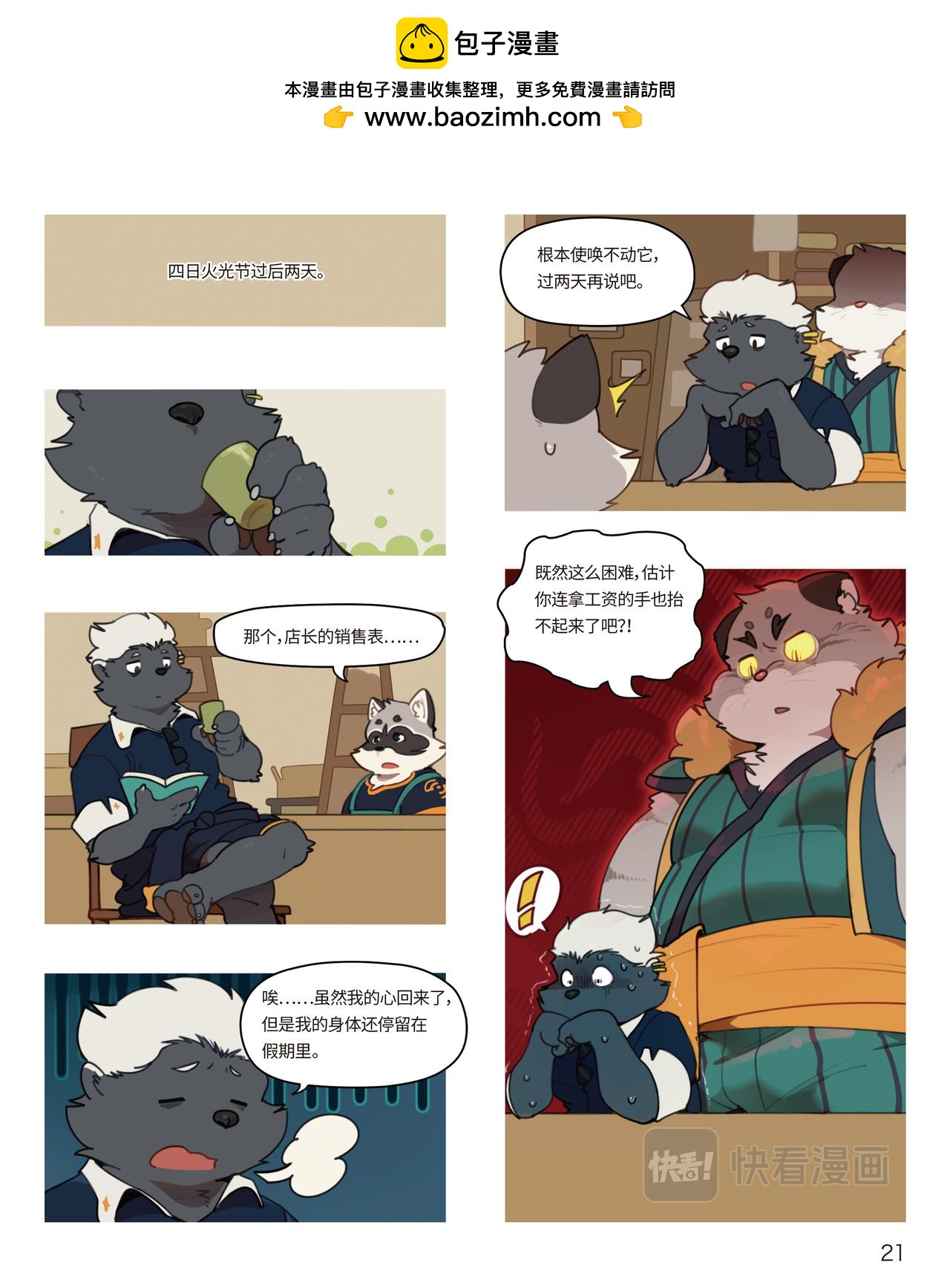 第15话 假期病-第15话