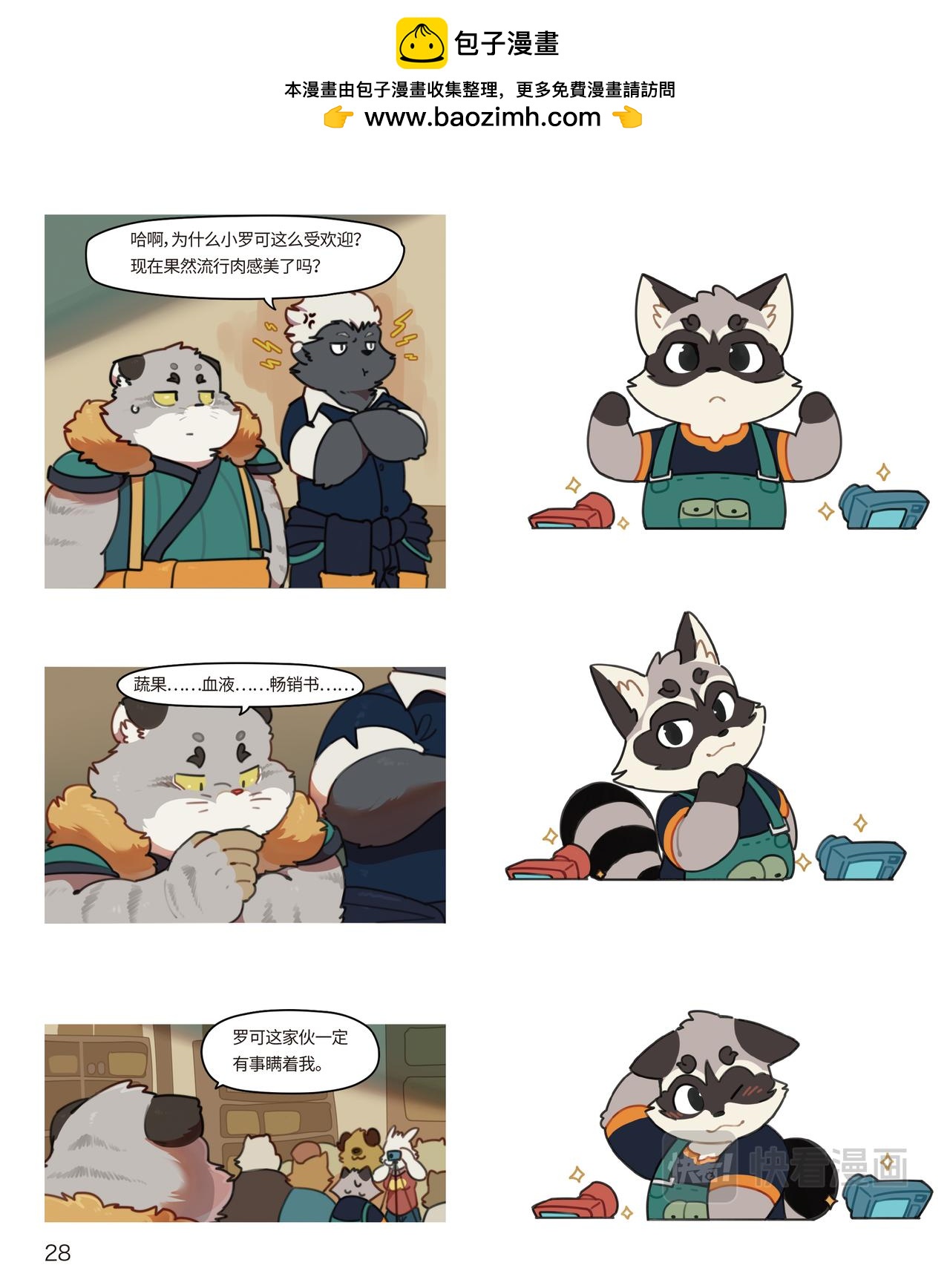 第18话 爆火的罗可-第17话