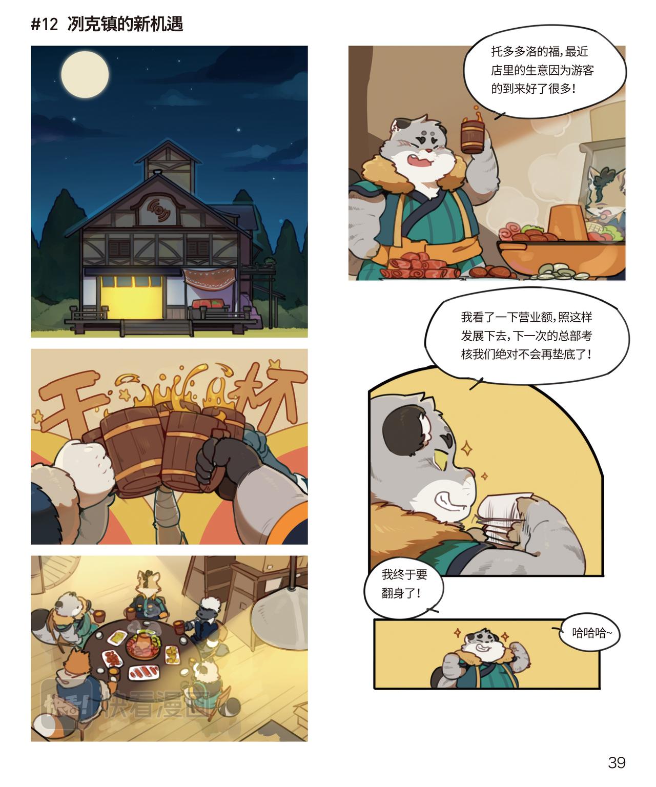 第22话 冽克镇的新机遇-第21话