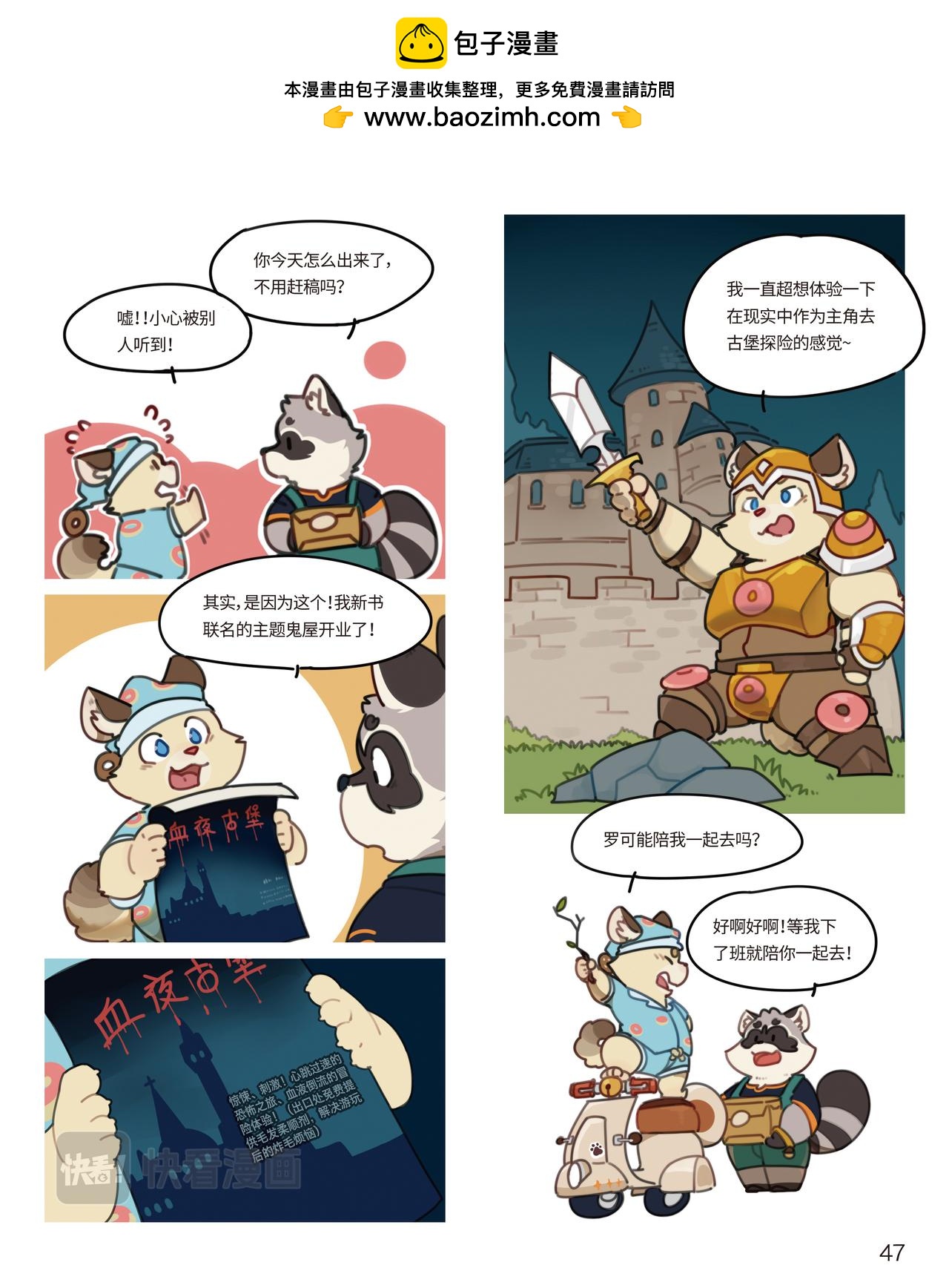 第24话 &ldquo;惊魂&rdquo;之旅-第23话