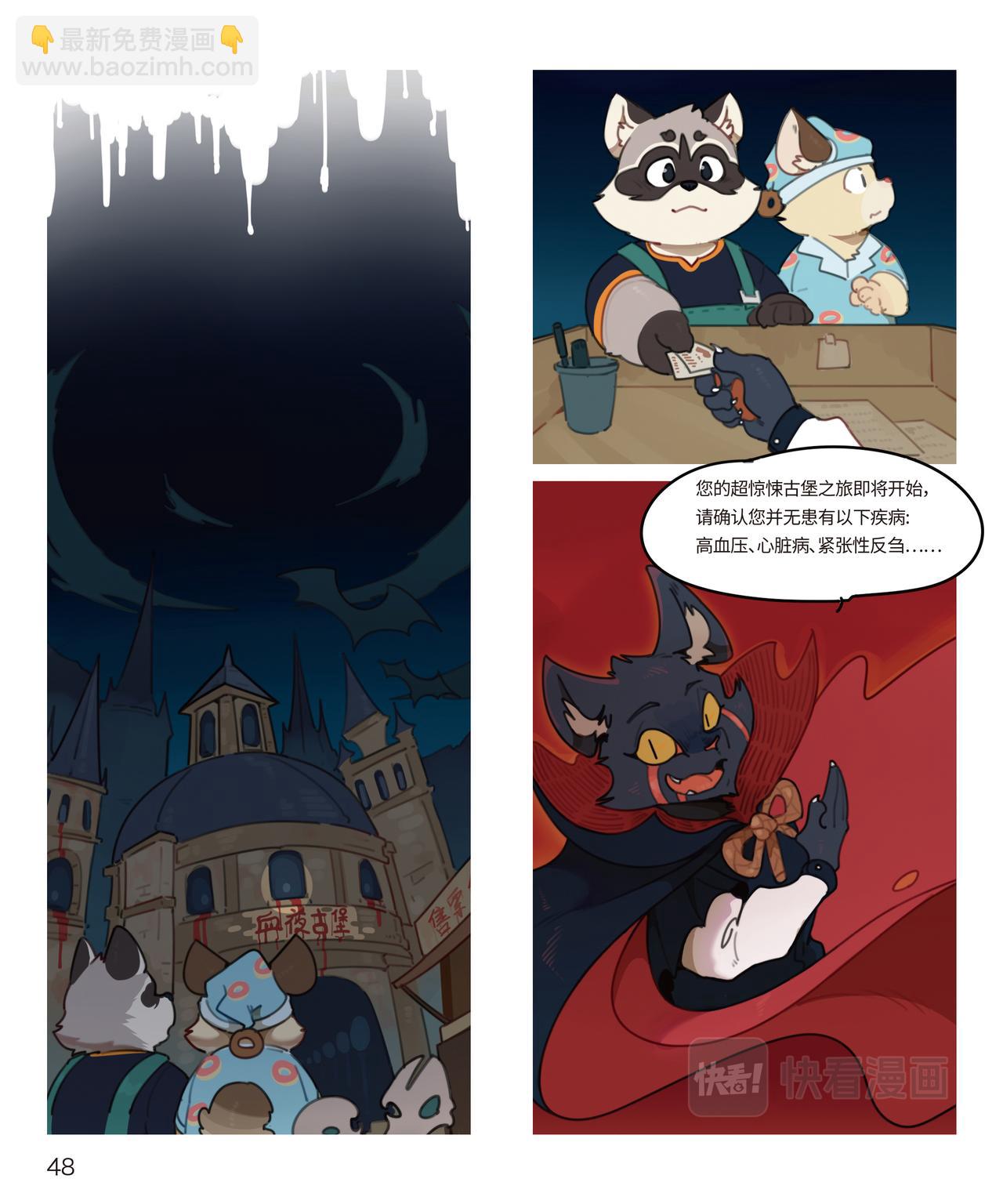 第24话 &ldquo;惊魂&rdquo;之旅-第23话