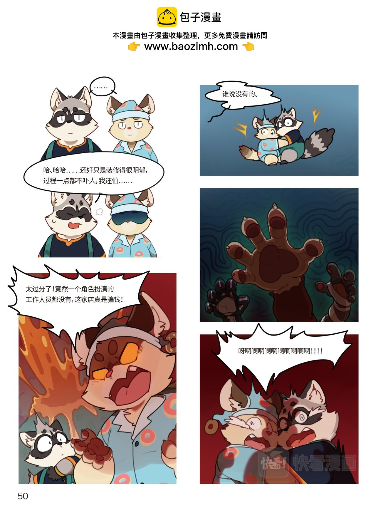 第24话 &ldquo;惊魂&rdquo;之旅-第23话