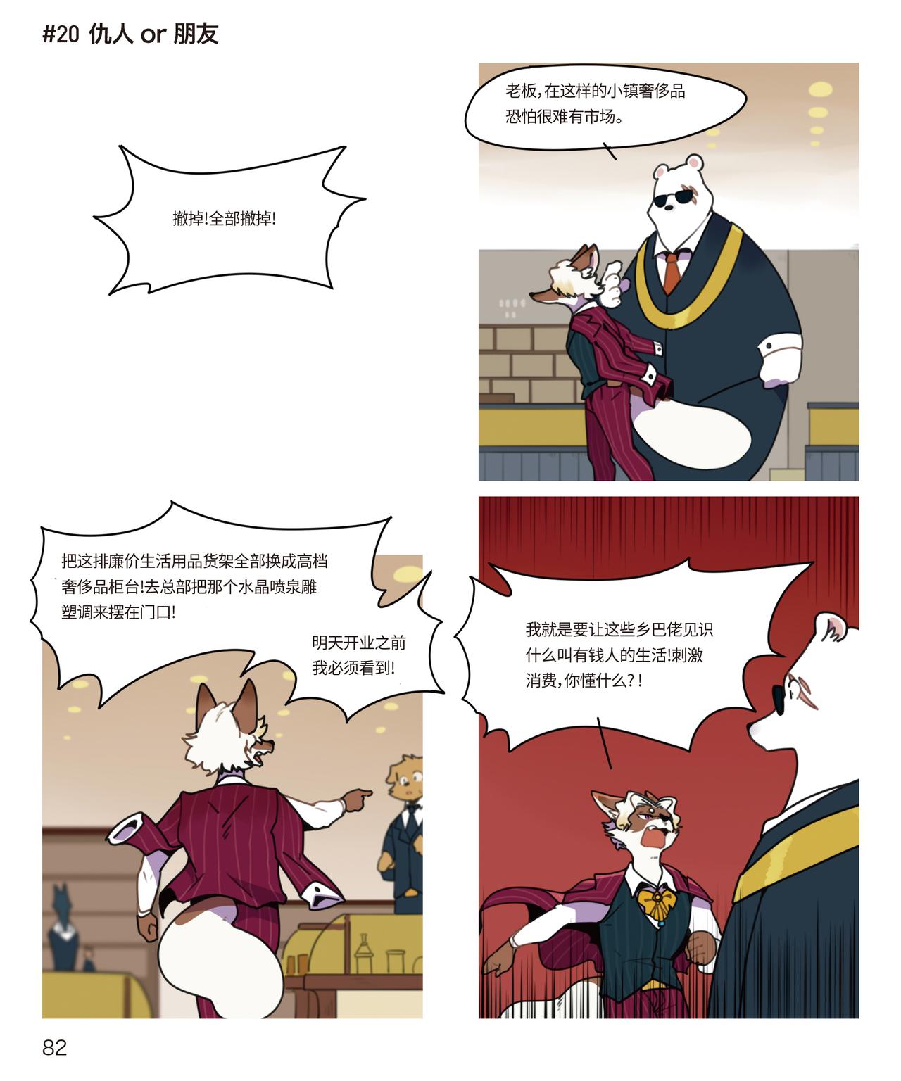 第30话 仇人OR朋友-第29话