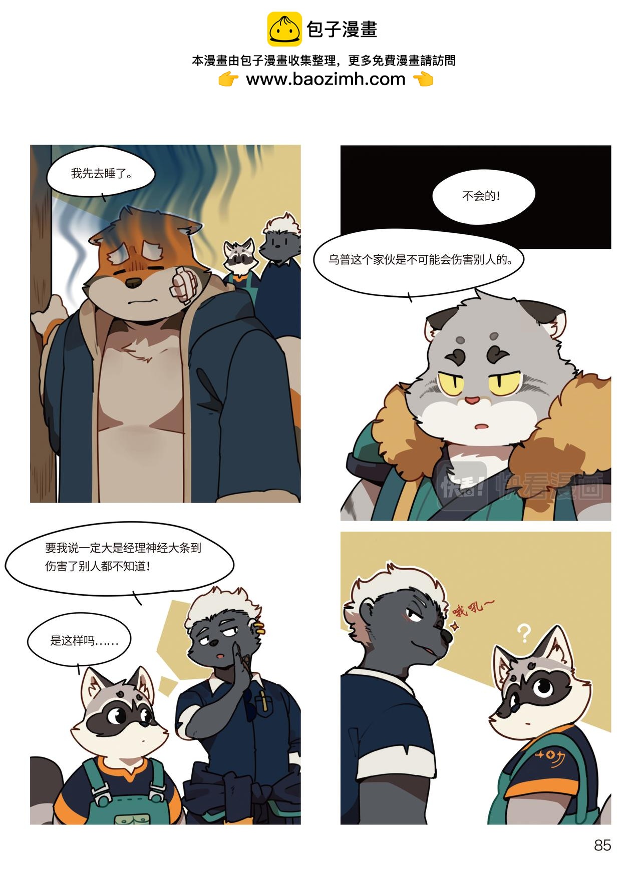 第30话 仇人OR朋友-第29话