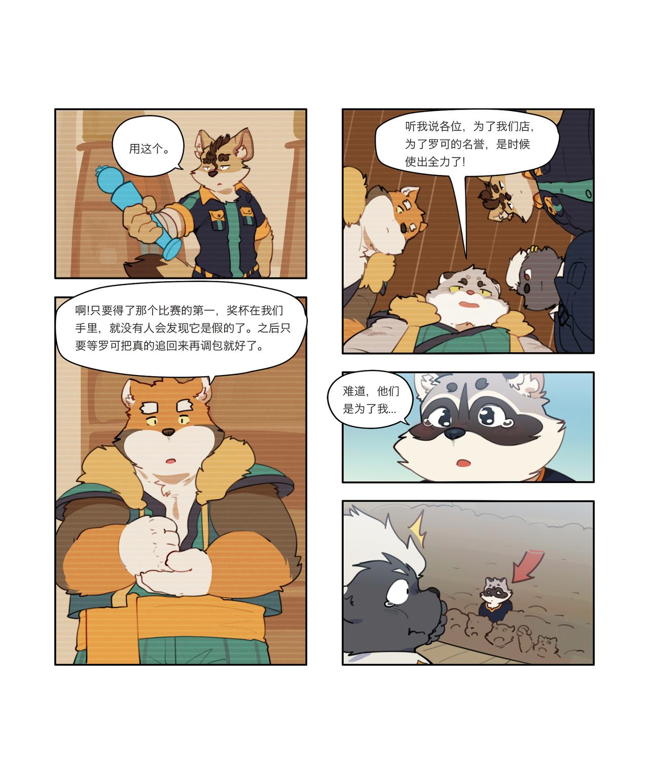 丰渔膳礼特别篇 第4话（完）-第33话