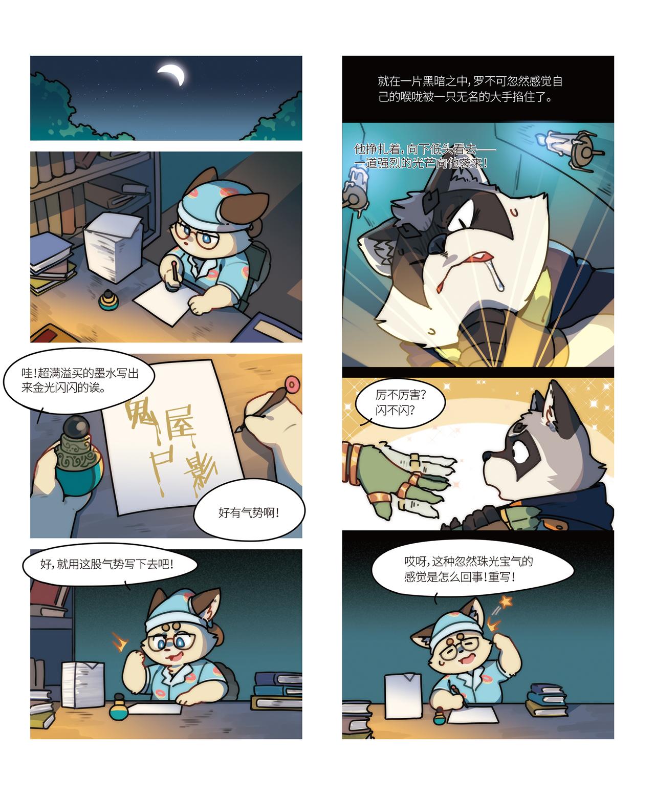 第32话 恐怖小说家与金粉墨水-第35话