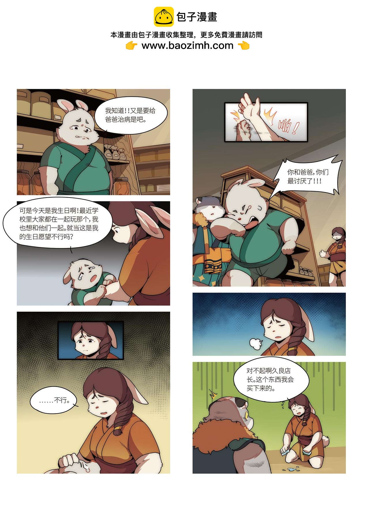 第34话 多事之秋（上）-第37话