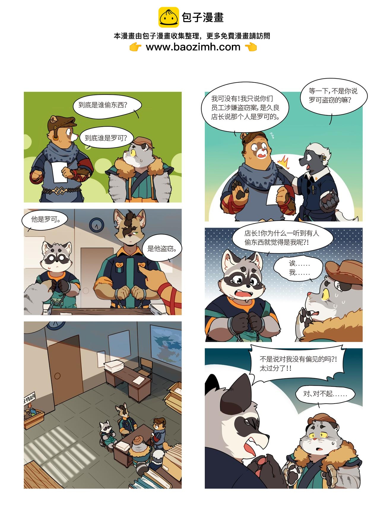 第36话 治安局里的交锋-第39话