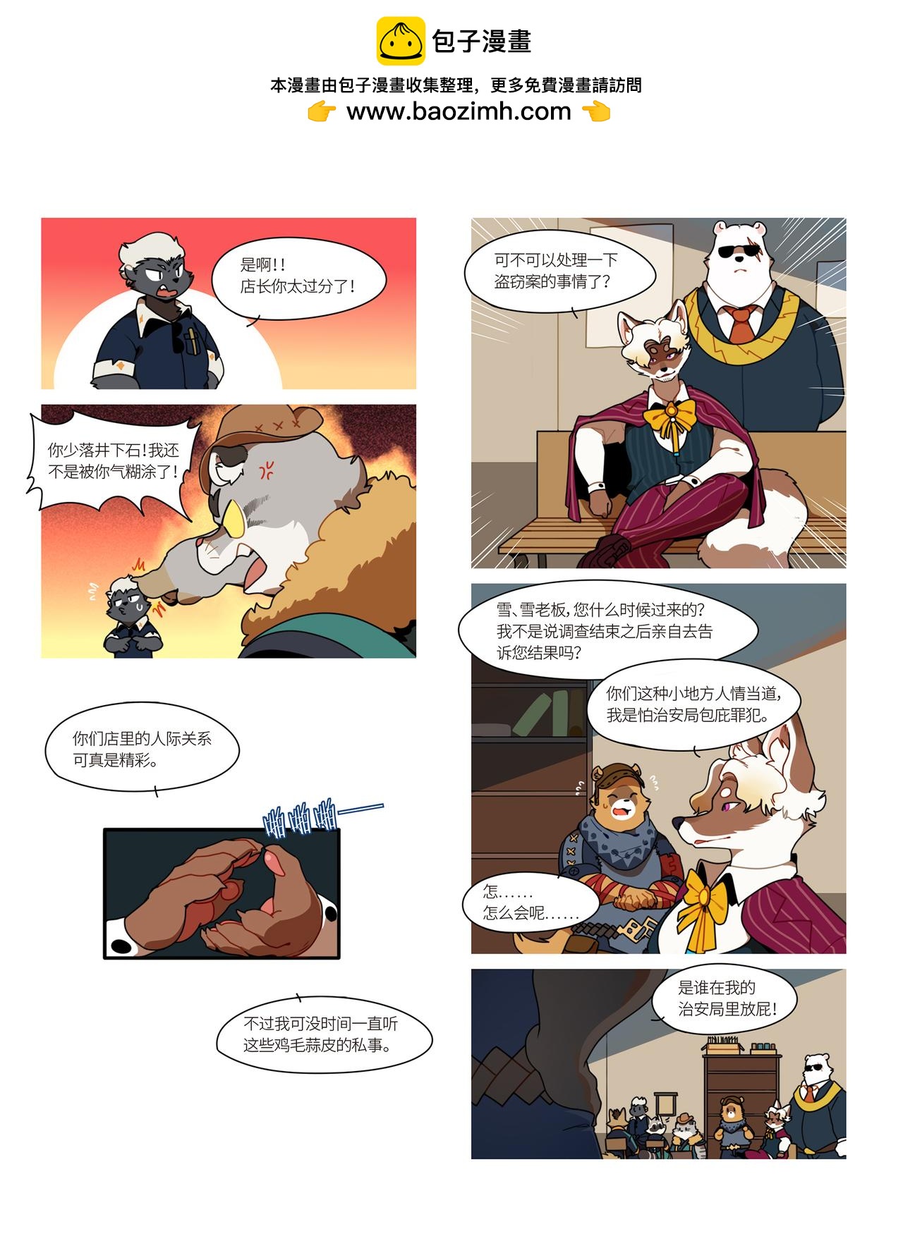 第36话 治安局里的交锋-第39话