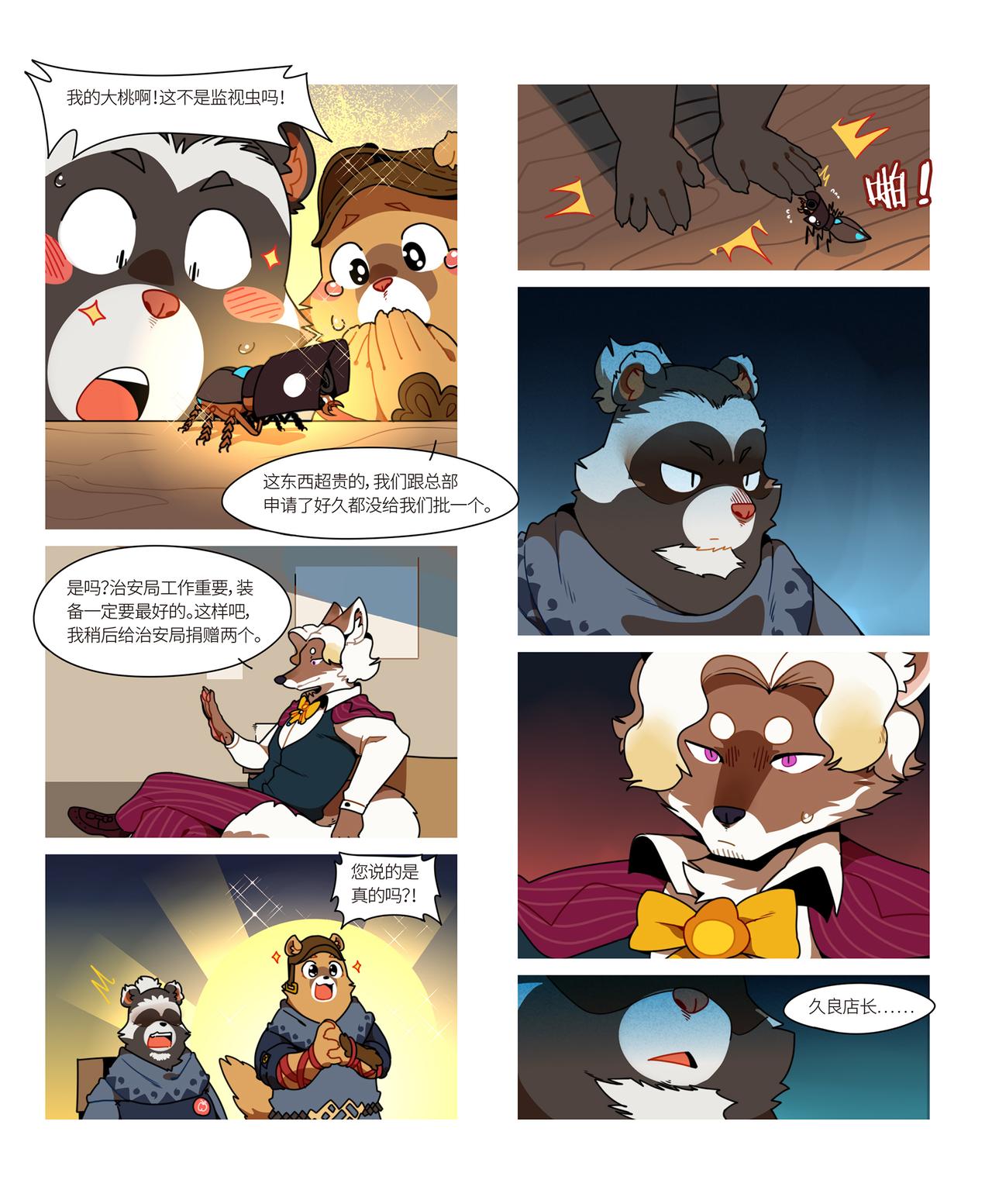 第36话 治安局里的交锋-第39话