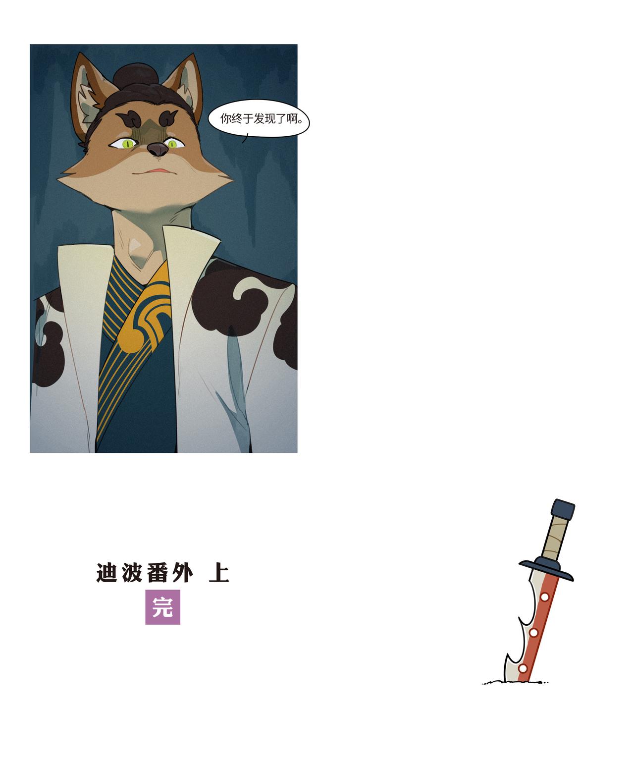 迪波番外篇 第4话-第43话