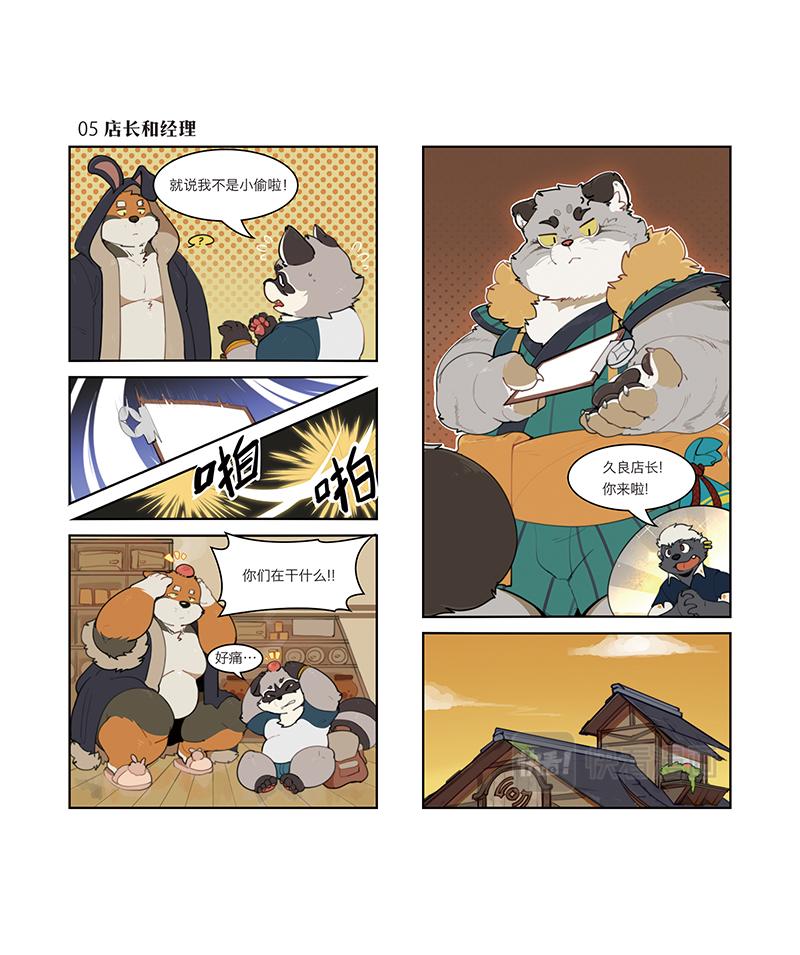 第5话 店长和经理-第5话