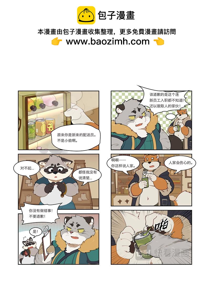 第5话 店长和经理-第5话