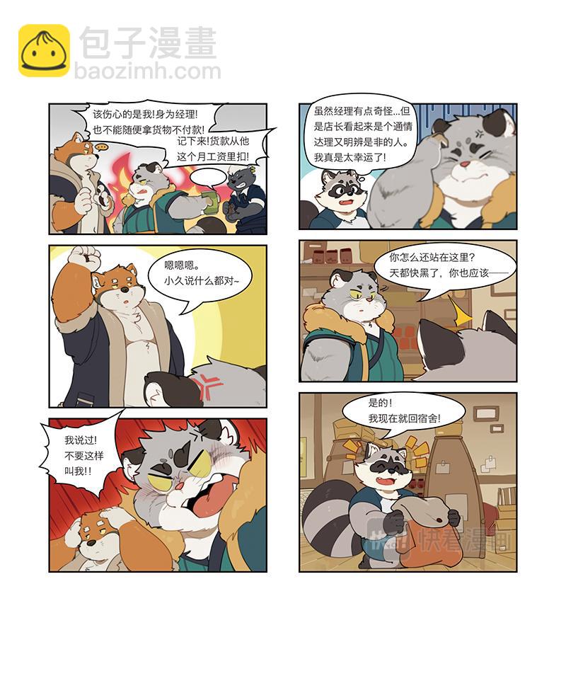 第5话 店长和经理-第5话