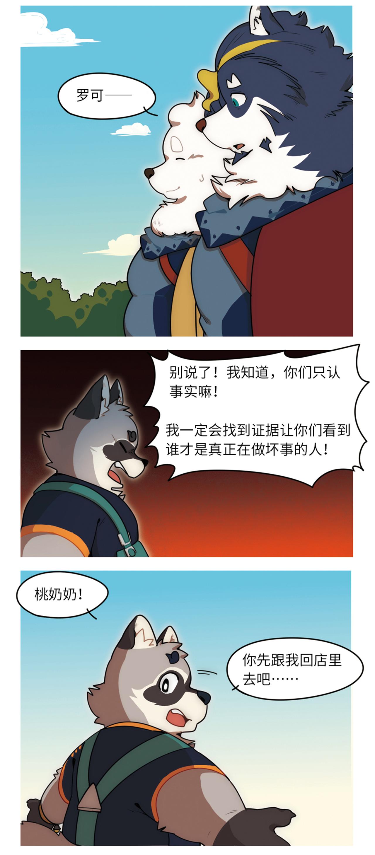 第40话  靠你了，罗可-第51话